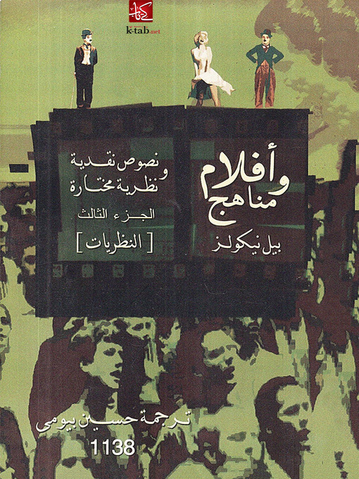 Cover of أفلام ومناهج - الجزء الثالث